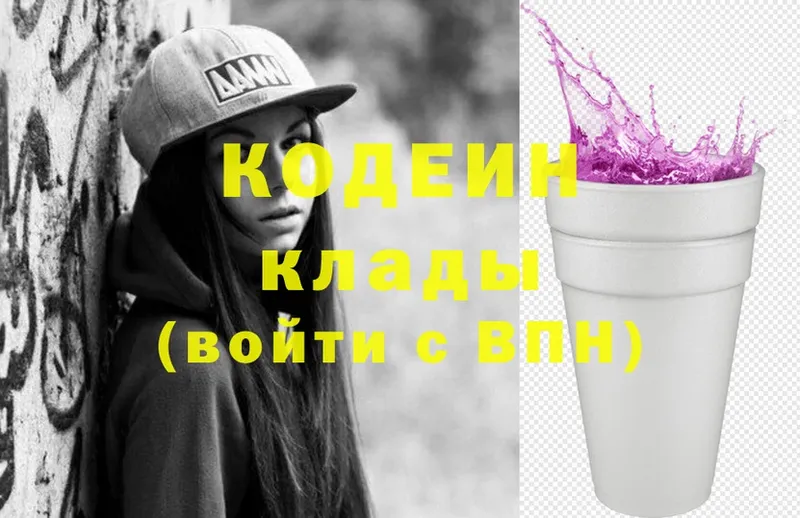 Codein напиток Lean (лин)  закладка  Северская 